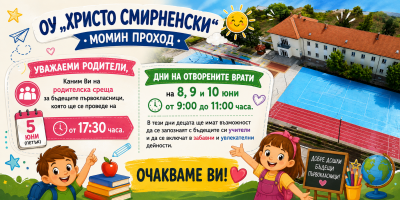 Родителска среща и Дни на отворените врати - добре дошли, бъдещи първокласници! 1